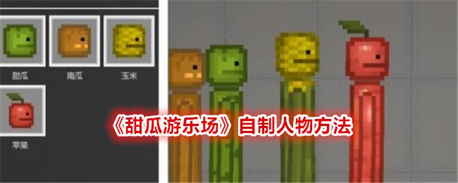 How to make your own characters in Melon Playground