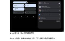 Android12L系统（提供无限可能的用户体验）