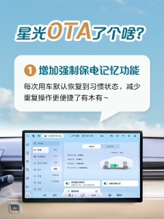 五菱星光OTA升级来袭:三大功能焕新,驾驶体验再升级