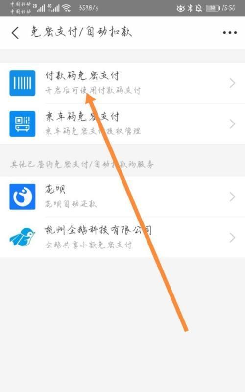 Guide to closing WeChat password-free payment (How to ensure the security of WeChat payment?)