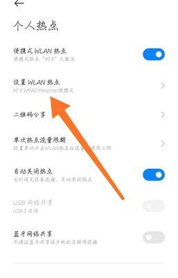 如何使用手机创建热点（详解手机创建热点的步骤及注意事项）