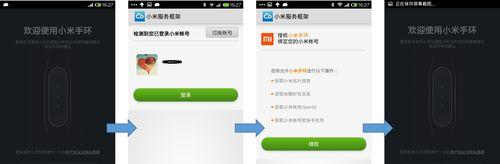 小米手环设置操作指南（轻松掌握小米手环的设置功能，享受智能健康生活）