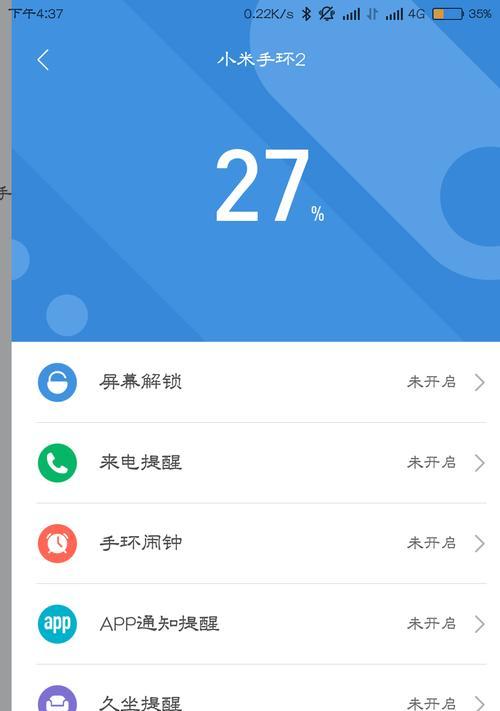 Xiaomi Band 設定操作ガイド (Xiaomi Band の設定機能を簡単にマスターして、スマートで健康的な生活を楽しみましょう)