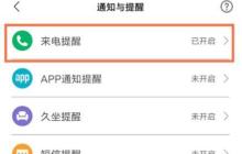 小米手环设置操作指南（轻松掌握小米手环的设置功能，享受智能健康生活）
