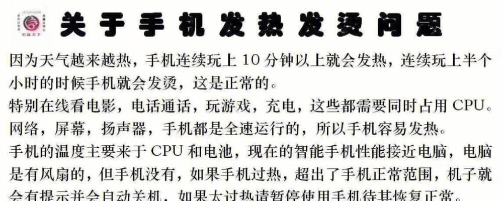 手機發熱發燙？這些方法能幫你降溫！ （掌握關鍵方法，讓手機冷卻如風）