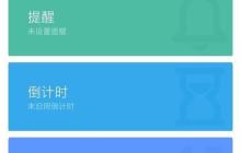 小米闹钟（为你打造完美的起床体验）