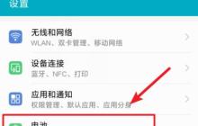 电量百分比的设置及优化方法（让电量百分比更精确显示，延长电池使用寿命）