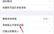 拒绝骚扰电话，享受宁静生活（屏蔽骚扰电话的7大方法，让您免受打扰）