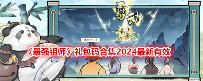 「最強の家長」ギフトパックコード集2024最新かつ有効