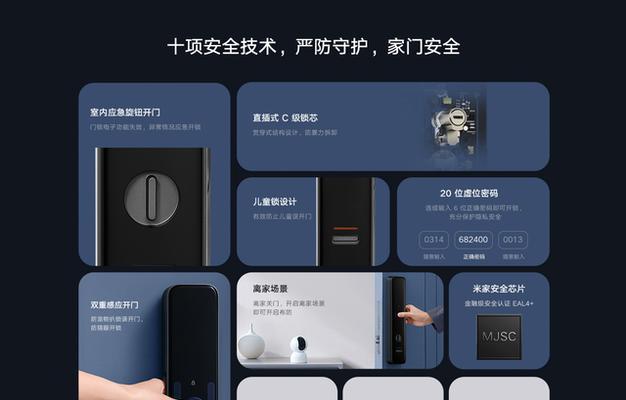 小米门锁密码锁如何更改密码（简单操作让您轻松保障家庭安全）