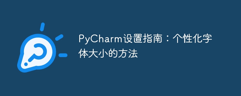 Cara melaraskan saiz fon dalam PyCharm: Panduan untuk pemperibadian