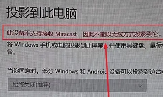 win10教育版には画面ミラーリング機能がありません