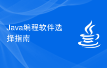 Java编程软件选择指南