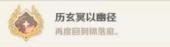 《原神》沉玉谷供奉系统开启攻略