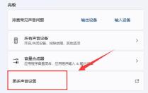 win11麦克风连接后有杂音解决方法?win11麦克风杂音消除方法