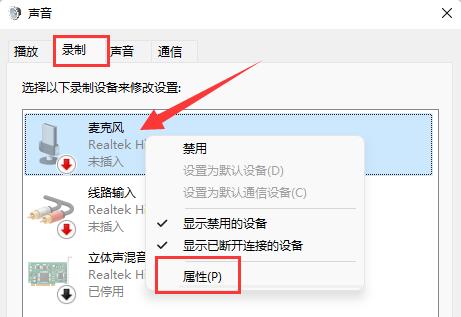 win11麥克風連接後有雜音解決方法？ win11麥克風雜音消除方法