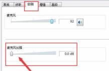 win11麦克风连接后有杂音解决方法?win11麦克风杂音消除方法
