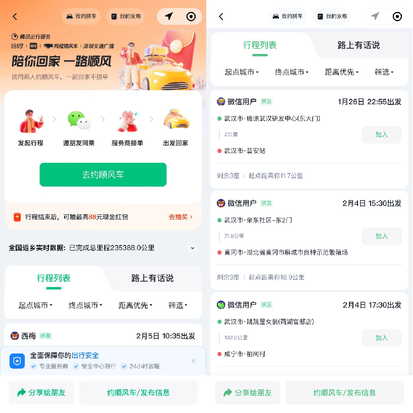 Tencent Travel startet eine Aktion zur gegenseitigen Unterstützung von Fahrgemeinschaften für die Rückkehr nach Hause während des Frühlingsfestes und veröffentlicht Fahrgemeinschaftsinformationen mit einem Klick