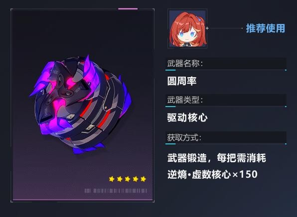 Honkai Impact 3 Pi skill and how to obtain it