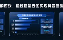 巨量云图游戏版，挖掘机会人群，引爆游戏新增量