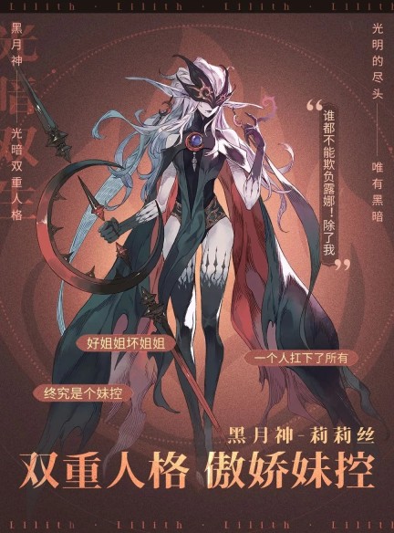 不朽家族莉莉丝技能是什么