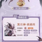 不朽家族莉莉丝技能是什么