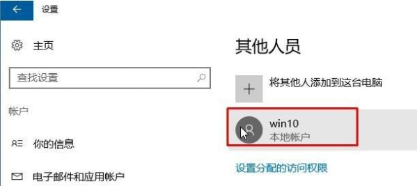 win10教育版不能登录账户