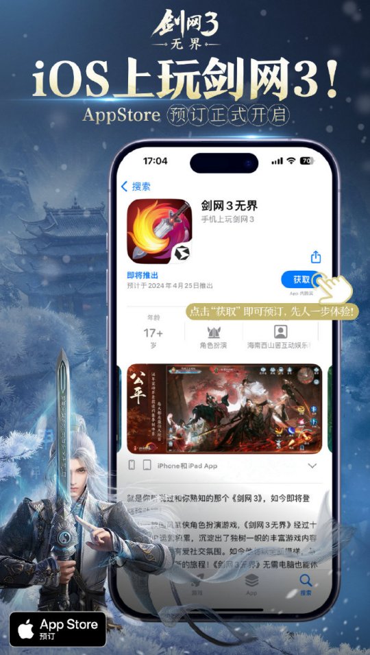《剑网3无界》开启iOS版本预约获取 预计今年4月正式上线