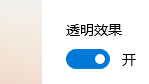 Win11如何开启毛玻璃效果，Win11毛玻璃美化功能开启步骤