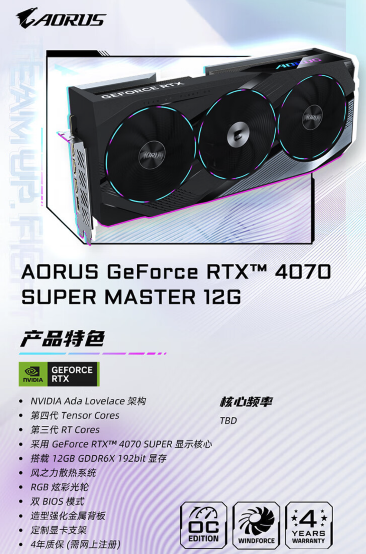 RTX 40 SUPER 系列显卡上市，非公显卡来看技嘉 RTX 4070 SUPER 超级雕