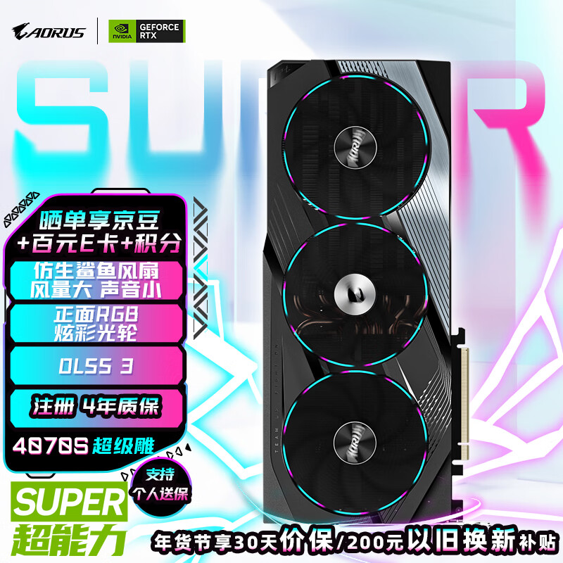 RTX 40 SUPER 系列显卡上市，非公显卡来看技嘉 RTX 4070 SUPER 超级雕