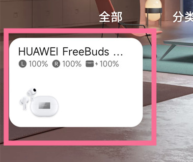 freebudspro2怎么开启空间音频