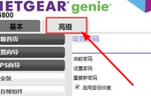 网件路由器怎么修改密码