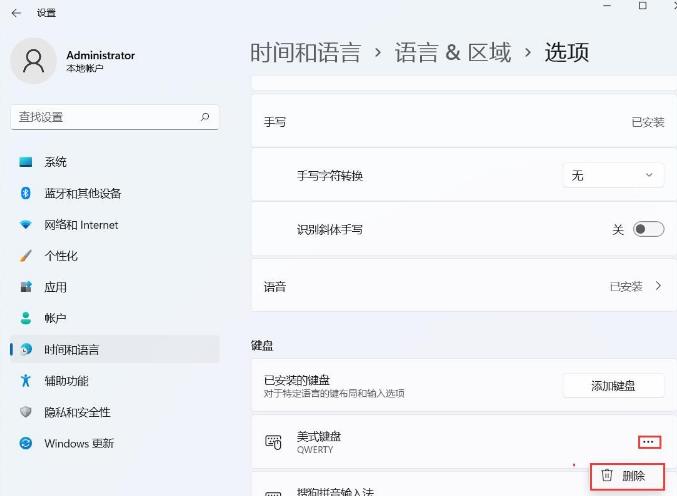 win11美式鍵盤刪除了仍有怎麼辦？