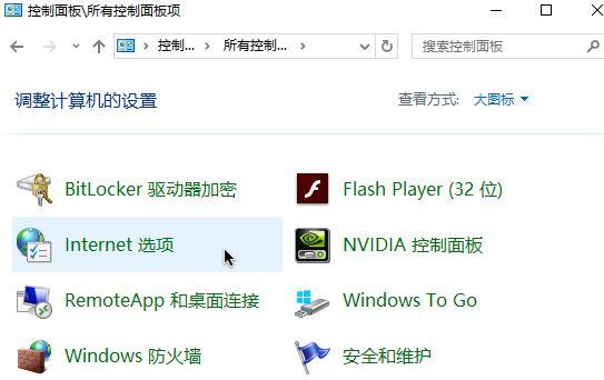 win10 tls安全设置未设置为默认设置怎么解决？