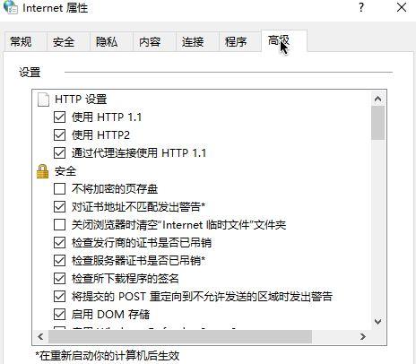 win10 tls安全设置未设置为默认设置怎么解决？