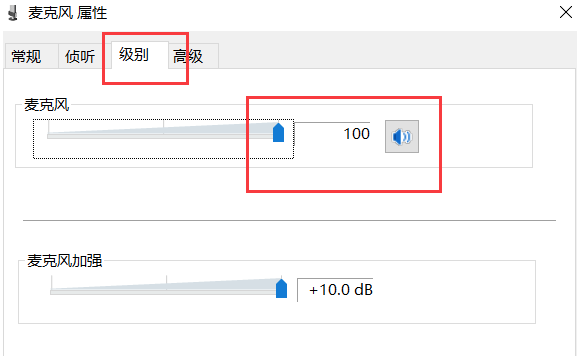 win10麦克风已经调最大怎么声音还是没有？