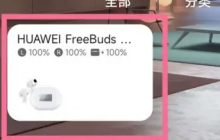 freebudspro2怎么连接第二个设备