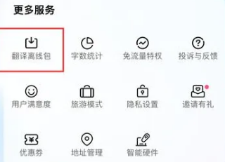 How to use offline translation in Baidu Translate