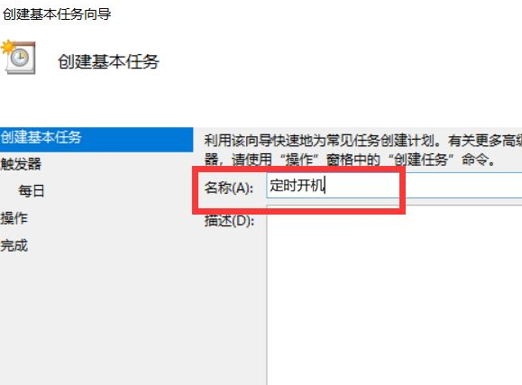 win10怎麼設定引導電腦自動啟動？ win10引導電腦自動啟動設定方法