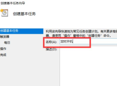 win10怎么设置引导电脑自动启动?win10引导电脑自动启动设置方法