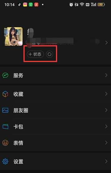 WeChat 온라인 상태를 설정하는 방법