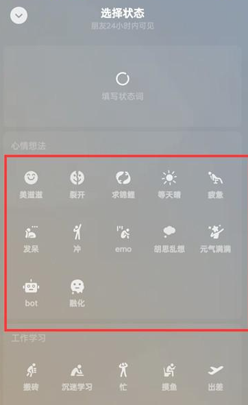 How to set WeChat online status