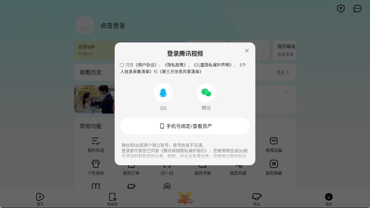 Comment permettre aux autres de scanner le code QR pour se connecter sur Tencent Video