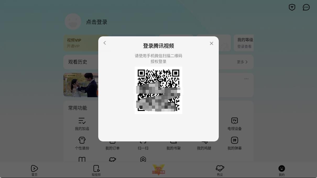 Comment permettre aux autres de scanner le code QR pour se connecter sur Tencent Video