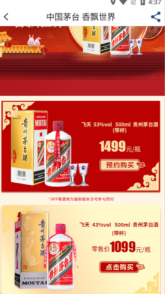 Comment faire une réservation à Feitian Moutai pour Liquor Convenience