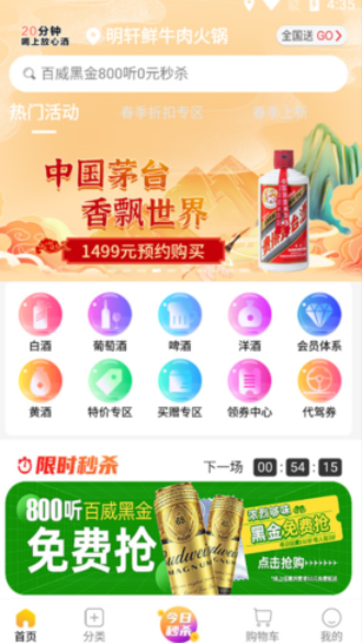 Comment faire une réservation à Feitian Moutai pour Liquor Convenience