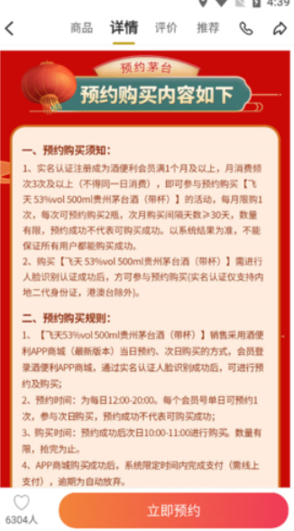 酒便利怎麼預約飛天茅台