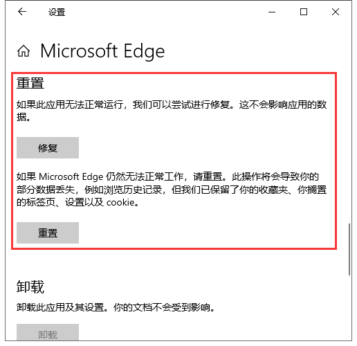 win10怎么重置edge浏览器？win10重置edge浏览器方法