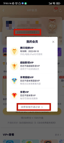 Comment désactiver le renouvellement automatique de Tencent Video VIP